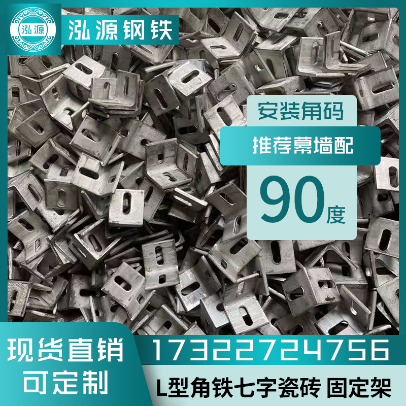 Stainless steel corner code 90-degree right-angle fixer triangle iron bracket connector piece reinforced hardware L-type laminate support t
