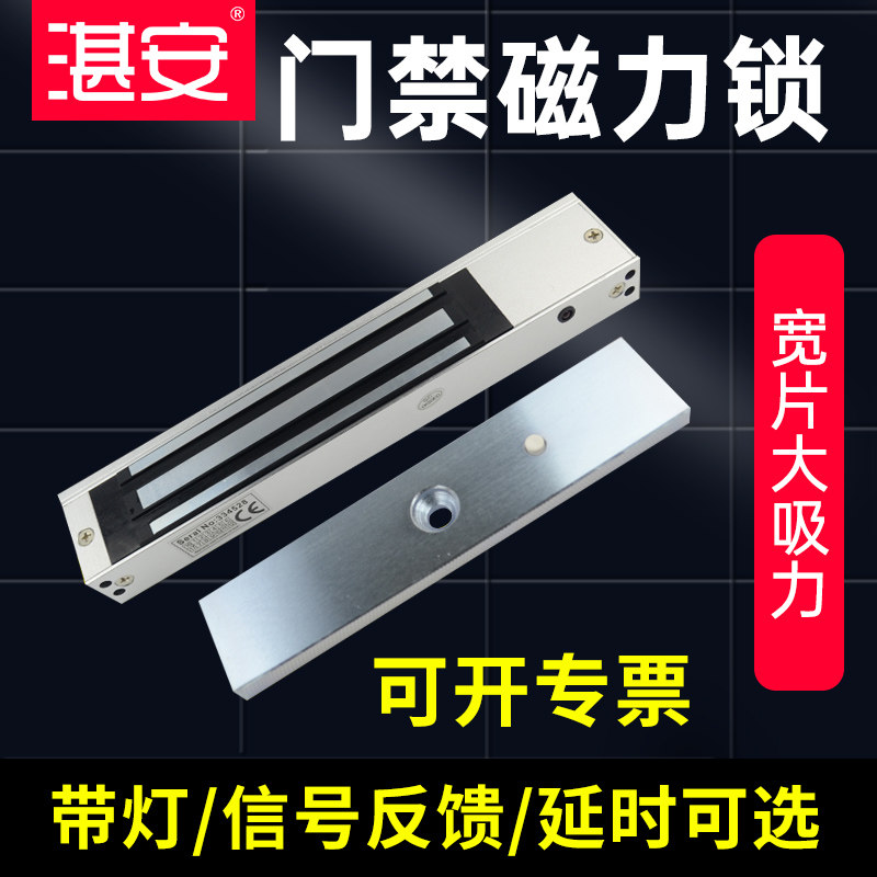 Zhan'an magnetic lock 280kg electromagnetic lock single door access control lock waterproof iron door feedback delay dark installation 12V