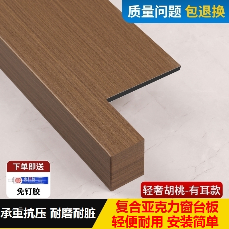 Self-Adhesive Window Sill Panels, Acrylic Bay Window Panels, Edge-Wrapped Composite Window Surrounds, Balcony Door Surrounds, Faux Marble Window Frames