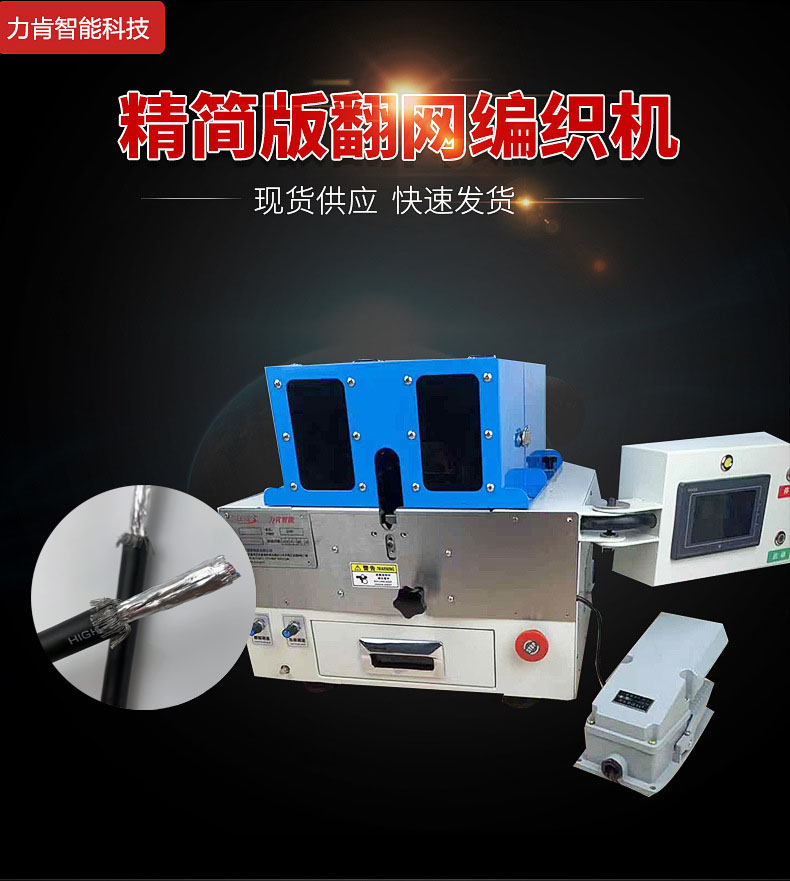 廠家專業直銷 精簡版屏蔽線刷剪翻網編織機 刷散分線機 廠家專業直銷 精簡版屏蔽線刷剪翻網編織機 刷散分線機