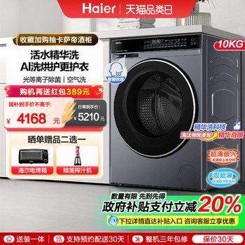 [Yunxi Elite Edition Pro] Haier Drum Washing Machine for Home Use, Fully Automatic, Large Capacity, Washing and Drying Integrated 582