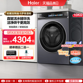 [Chasing Light] Haier Drum Washing Machine for Home Use, Fully Automatic, Ultra-Thin, Direct Drive, Advanced Washing, Large Capacity, Wash and Dry 376