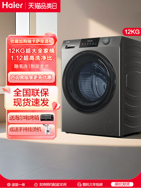 Haier Drum Washing Machine 12kg Household Fully Automatic Ultra-Large Capacity Washing and Drying Machine with Large Drum Diameter and High Cleaning Efficiency