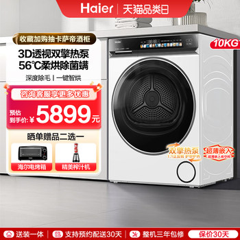 [Yunxi High-End Edition] Haier Ultra-Thin 3D Dual-Engine Heat Pump 10kg Household Fully Automatic Drum Dryer 582W