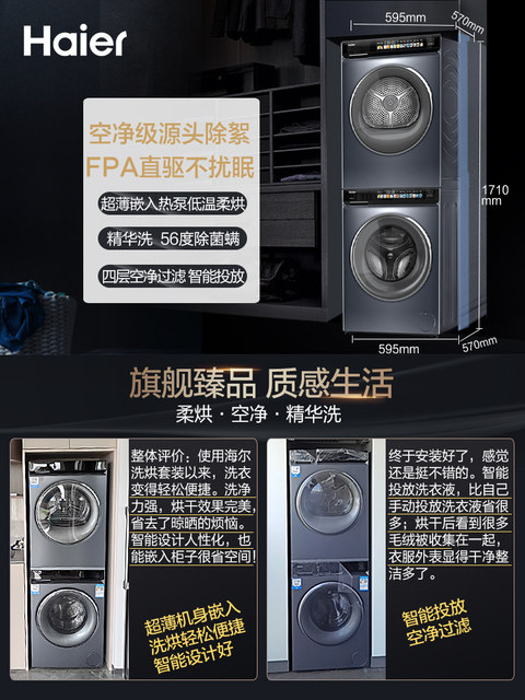 Haier 176Pro Washing and Drying Set 10kg Direct Drive Essence Washing Drum Washing Machine and Dryer