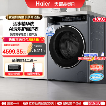 [Yunxi Elite Edition Pro] Haier Drum Washing Machine for Home Use, Fully Automatic, Large Capacity, Washing and Drying Integrated 582