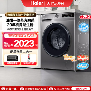 Haier Washing Machine Fully Automatic Washing and Drying Integrated Drum Type for Home Use 10kg Large Capacity Official Flagship Store