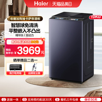 [Yunxi] Haier Essence Wash 10kg Dual Power No-Clean Fully Automatic Household Top-Loading Washing Machine 689