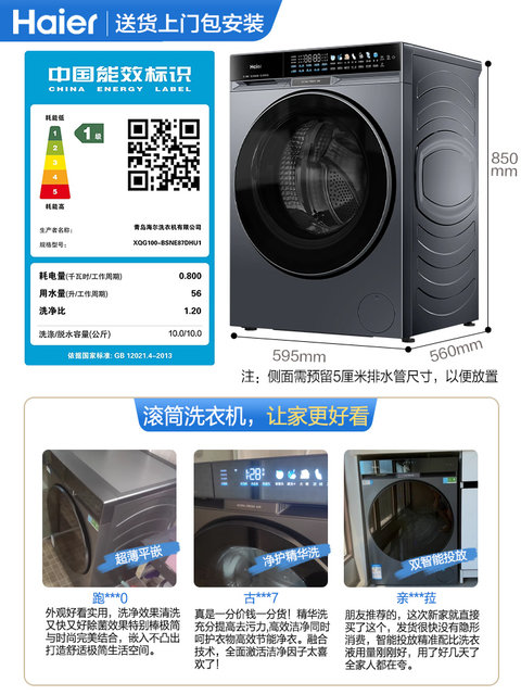 [X11] Haier Household Fully Automatic Ultra-Thin 540 Large-Diameter Direct-Drive Essence Washing Large-Capacity Drum Washing Machine 87