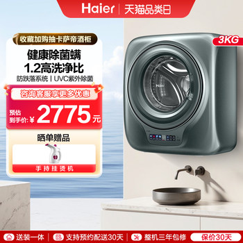 [Anti-Fall] Haier Lazy Wall-Mounted Small Sterilizing and Mite-Removing 3kg Baby and Children's Underwear Washing Machine 769