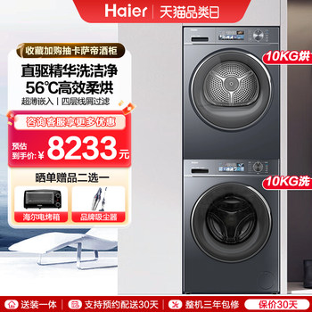 Haier 88Plus Washing and Drying Set Direct-Drive Essence Washing Drum Washing Machine Heat Pump Dryer