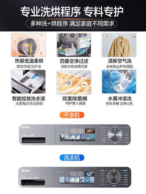 Haier 88Plus Washing and Drying Set Direct-Drive Essence Washing Drum Washing Machine Heat Pump Dryer