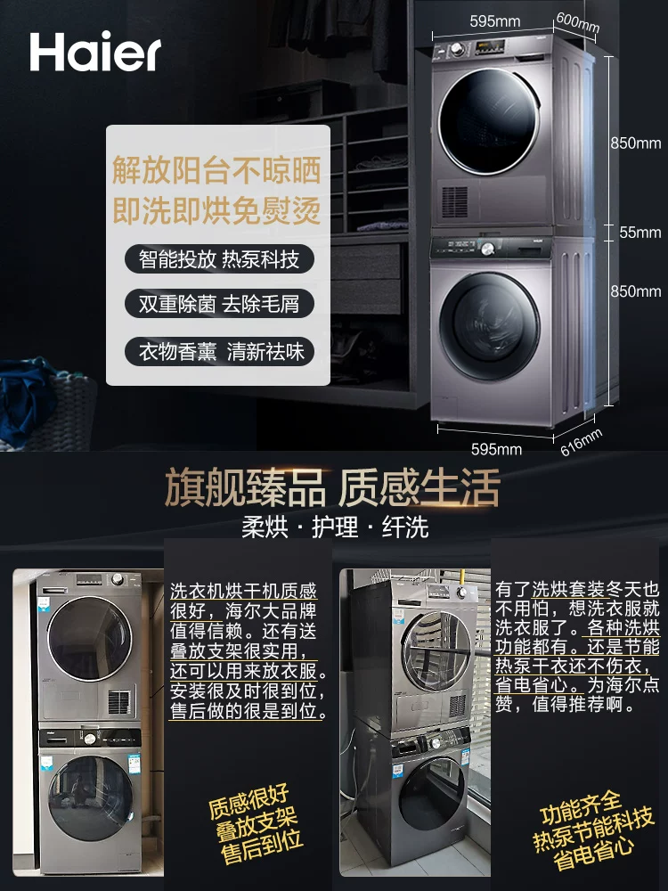 海尔洗烘套装洗衣机烘干机一体机组合热泵式家用上下双层双子滚筒