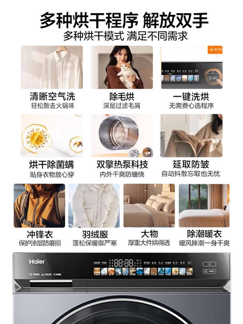 [Chasing Light]Haier Household Large Capacity Ultra-Thin Built-In Silent Dual-Engine Heat Pump Dryer Fully Automatic 376XS