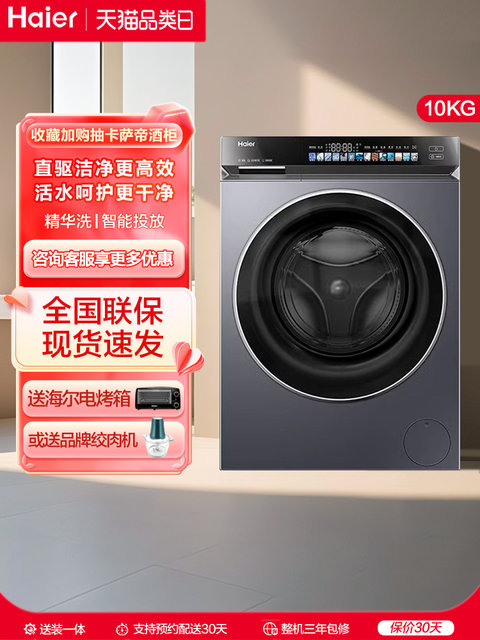[Chasing Light] Haier Drum Washing Machine for Home Use, Fully Automatic, Ultra-Thin, Direct Drive, Essence Washing, Large Capacity 376