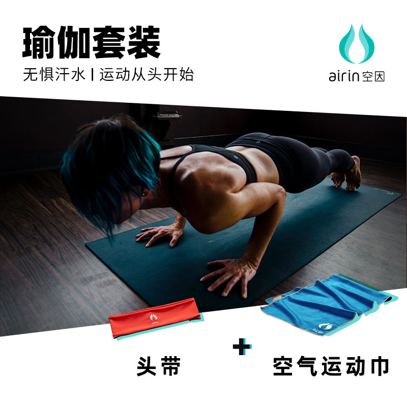 Yoga set airin air cold feeling sports towel Hair band Fitness folding quick-drying sweat towel Sweat towel