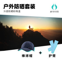 Outdoor sunscreen suit airin Kongyin baseball cap arm guard sports cap sunscreen sunshade men and women
