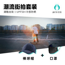 Trend street shot suit airin airin baseball cap mask sports cap sunscreen sunshade breathable