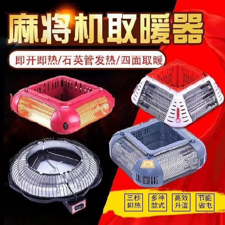 Máy sưởi mạt chược là phổ quát. Sưởi ấm hội trường mạt chược hiện đại bếp sưởi ấm mạt chược bàn cờ bàn chân lớn - Các lớp học Mạt chược / Cờ vua / giáo dục