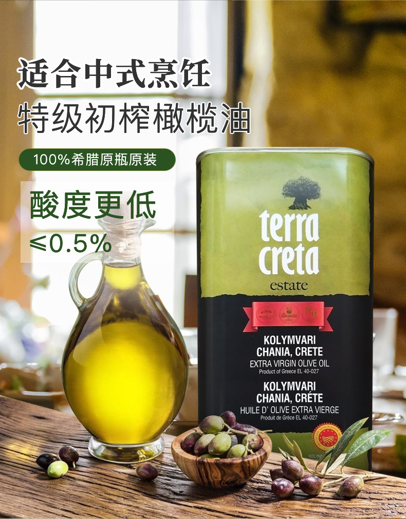 临期 酸度≤0.5% 希腊进口 Terra Creta 特级初榨橄榄油 1L 双重优惠折后￥39包邮包税