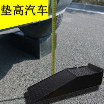 Rubber car step pad repair car maintenance change oil pad high ramp rise rain anti-water influx ramp pad