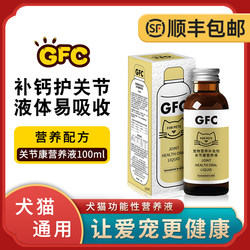 Pet GFC Joint Health Nutritional Solution Dog Bone Strengthening Calcium Supplement Dog Cat Repair Cartilage Pain Liquid Calcium 100ml