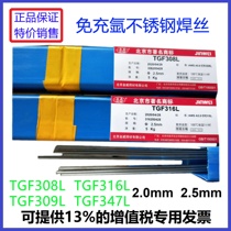 Beijing Jinwei stainless steel welding wire TGF308L 309L 316L 2209 316L medicine leather to be free of argon ER308L