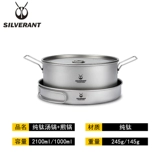 SILVERANT/银蚁 Pure Titanium Pot.