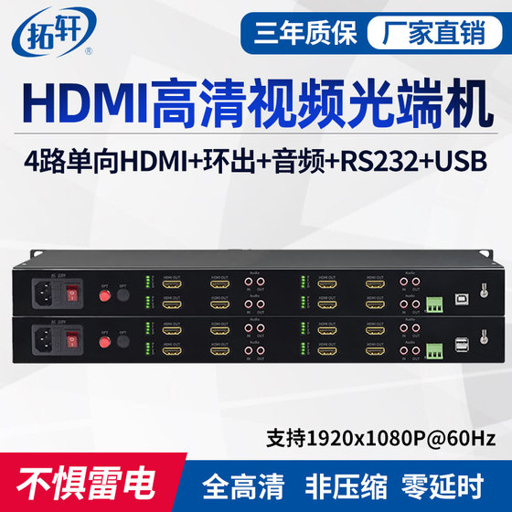 Tuoxuan full HD SDI optical transceiver 4-way bidirectional HDSDI plus 2-way bidirectional audio optical fiber extender 4-way 4KHDMI high-definition transceiver