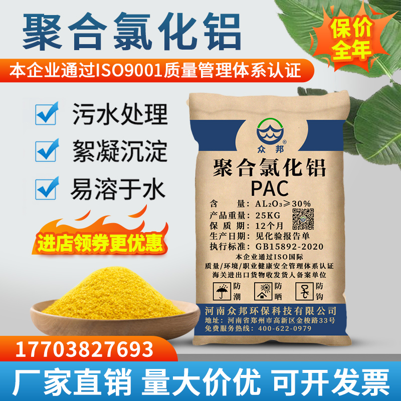 Polymeric Aluminum Chloride Pac Water Purifying Water Treatment Flocculant Drinking Water Swimming Pool Water Quality Clarifying Agent-Taobao