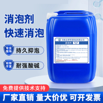 Industrial defoaming agent silicone sewage treatment foaming agent coating textile papermaking dry cleaning shop defoaming king cutting fluid