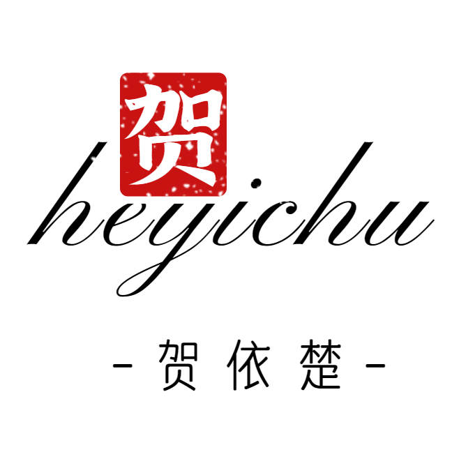 贺依楚服装企业店