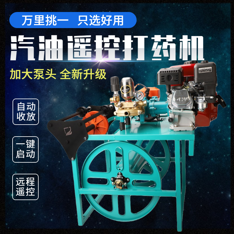 Petrol Spray Machine High Pressure Remote Control Fully Automatic Row And Release Pipe Straight Connection New Agricultural Fruit Tree Garden Sprinkle Spray Nebulizer