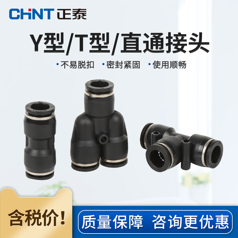 Positive Thai tracheojoint straight through NPU Y type three-way NPY T type positive tee NPE pneumatic hose quick fitting
