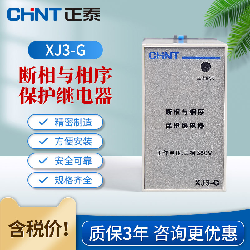 The XJ3 - G Fracture and Phase Relay protect three - phase AC380V open - off and missed phase overpressure owing D