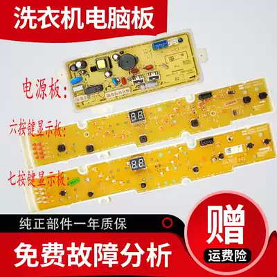 Original Sanyo automatic washing machine XQB60-M808N S808N motherboard power board display panel accessories