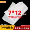 OPP bag self-adhesive transparent self-adhesive bag small jewelry packaging bag self-sealing plastic bag custom 5 wire 7*12cm