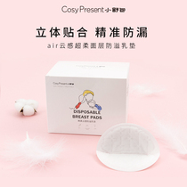  CP Xiaoshu bag disposable anti-overflow milk pad postpartum lactation ultra-thin breathable anti-leakage anti-overflow milk paste anti-overflow milk pad
