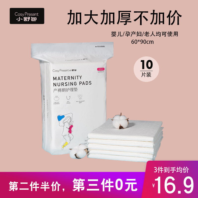 CP Small Shu Partum Postnatal Bedding Cushion Maternity special disposable care pad for increased 60 * 90cm10 tablets