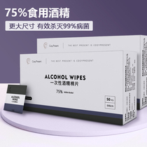  CP Xiaoshu bag 75 degree disposable alcohol cotton tablets Mobile phone tableware skin disinfection cotton tablets large travel cleaning