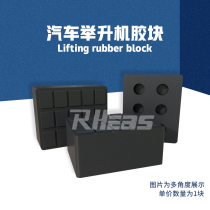 Wear resistant anti - press rubber block car SUV Small cross - country general 6cm thickness protection small shear lift