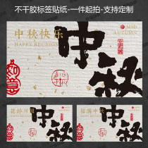 Mid-Autumn Mooncake Sticker Gift Box Packaging Sealing Food Souvenir Happy Mid-Autumn Festival Self-Adhesive Blessing Label Customization