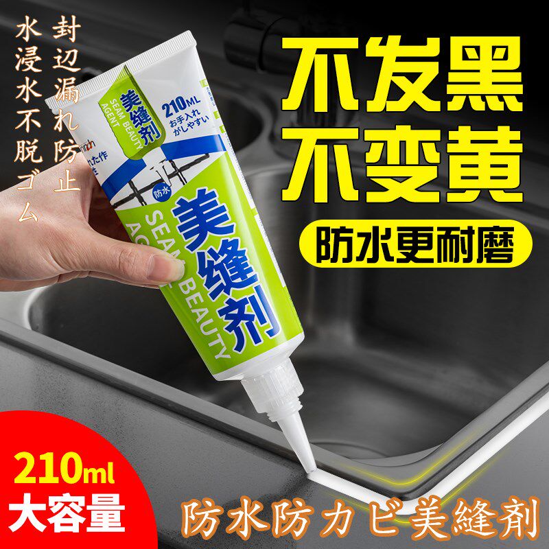 Japanese sink beauty seam agent washbasin edge seal waterproof glue kitchen sink edge sealing bathroom washbasin