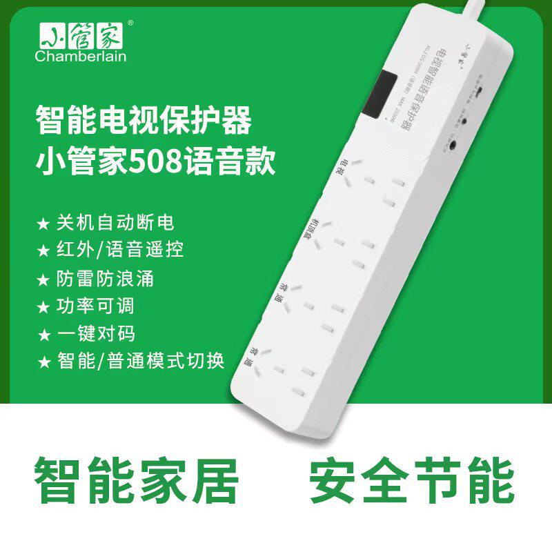 Small housekeeper smart TV protector automatic power-off row plug with line voice control plug-in multi-socket plug-in board