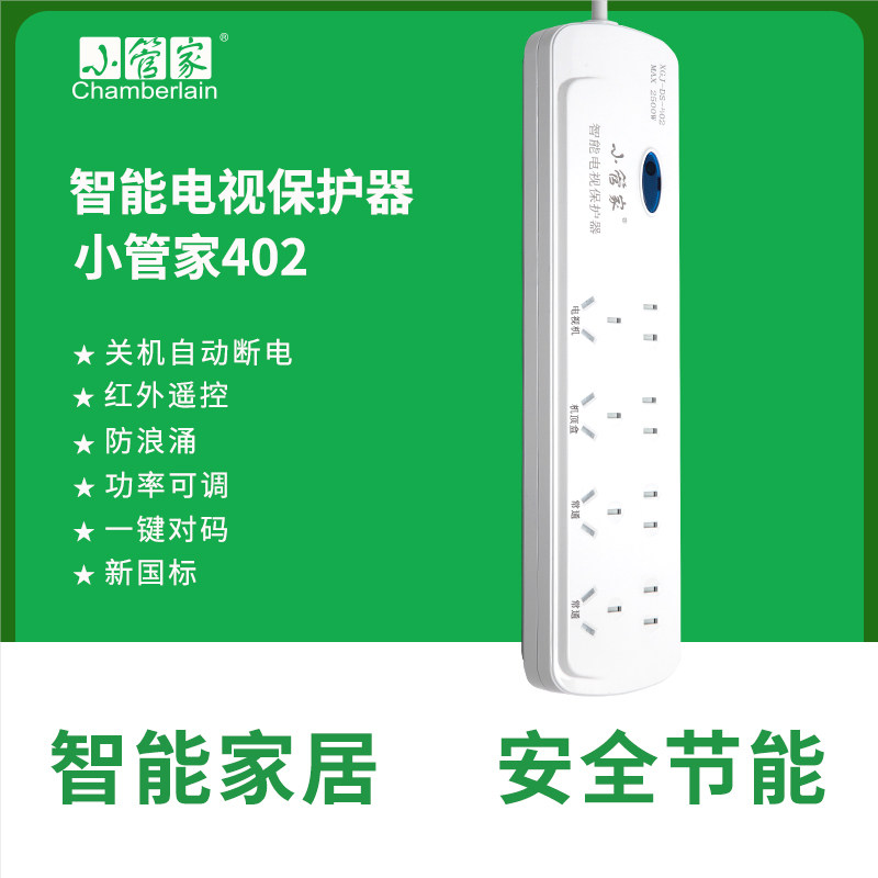 Automatic power-off plug-in infrared remote control anti-overload socket for smart TV companion power protector in small tubes