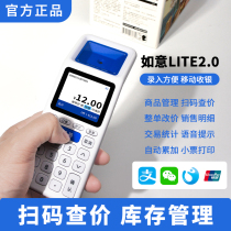 Alipay Ruyi Lite2 0 Supermarket Convenience Store Ruyi Handheld Cash Register Voice Broadcast Product Management