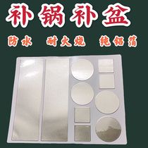 Supplementary Pan Stick High Temperature Aluminum Foil Adhesive Tape Supplement Bottom of the pan Porcelain Plastic Basin Mend Waterproof and Insured Tonic Leak