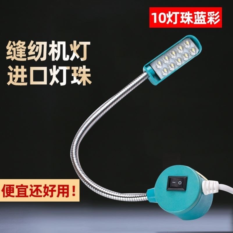 LED work with magnet lighting energy-saving lamp clothing lamp sewing machine lamp industrial flat lamp eye protection desk lamp