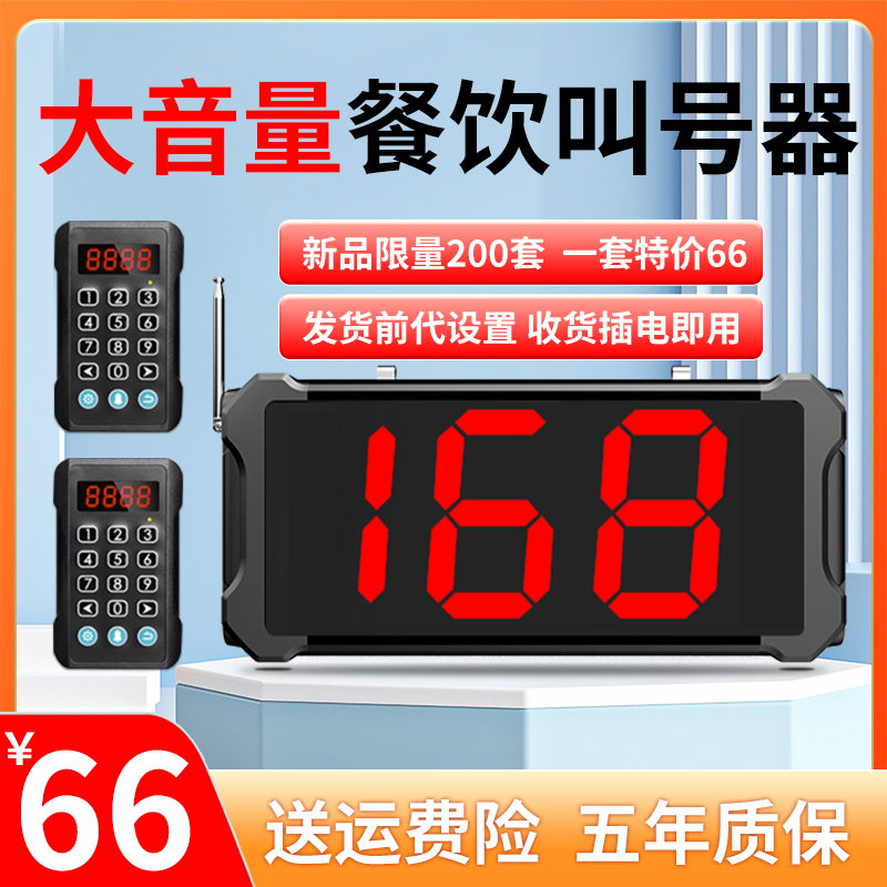 Spicy and hot-called number instrumental dining shop called Number machine Volleyball Team Dining Room Stall Hotel called Number instrumental Dining Ware City Hemp Spicy Aroma Pot Restaurant Yelling Machine Bank Queuing to Call Number Machine System-Taobao