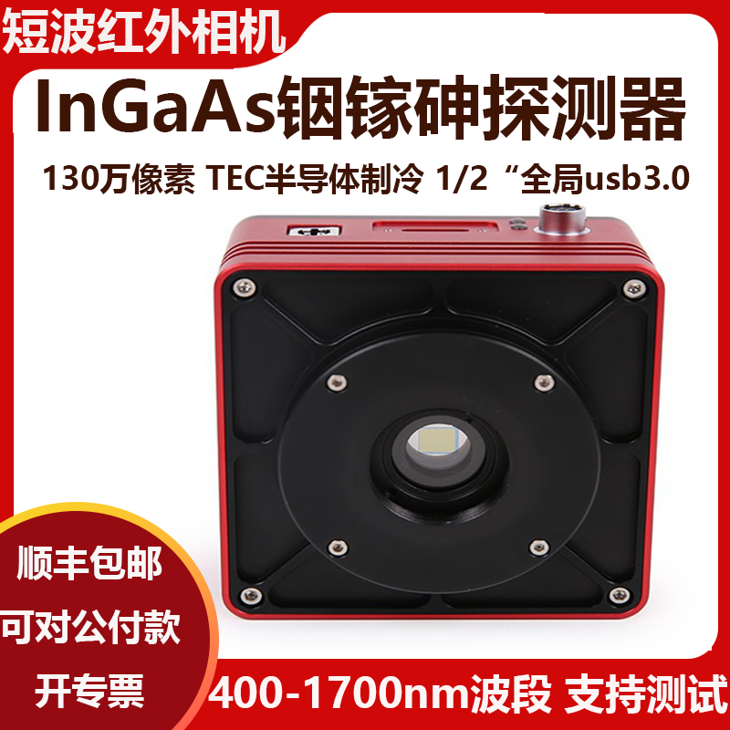 400-1700nm宽波段短波红外相机IMX990 TEC制冷 130万像素 可测试